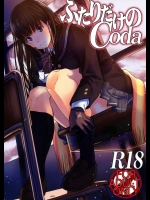 (C82) [乱視と君と。(santa)] ふたりだけのCoda (アマガミ)_2