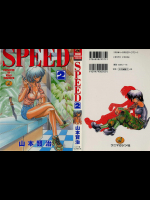 [山本賢治] SPEED #02