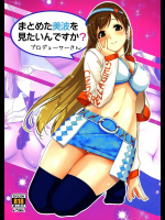 まとめた美波を見たいんですか?