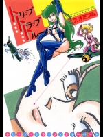 [Suo Mifumu] Trip Trap Trooper