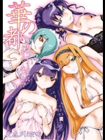 [美夜川はじめ] 華の都～美女が４人♀に男♂…僕だけ！？～