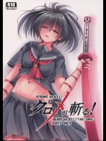 (C87) [STREAM OF CREEK (CREEK)] クロメが斬る! (アカメが斬る!)
