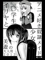 [ROUND SALE TABLE]イリヤと美遊の大人用2013 (Fate／kaleid liner プリズマ☆イリヤ)