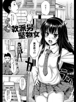 [ニム] 軟派男と堅物女