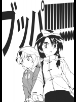 ブッパ！ (東方) (非エロ)
