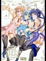 (C89) (同人誌) [生徒会室] ご注文はうさぎだったはずなのに (ご注文はうさぎですか！)_2