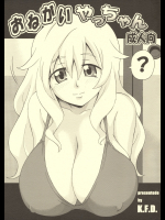 おねがい やっちゃん