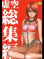 [クリムゾン (カーマイン )] 虚空総集編 (ファイナルファンタジー XIII)