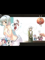 [いよかん。] いやいや妖夢