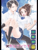 【同人】中学生だけど！