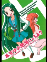 本官は小悪魔にょろよ？          