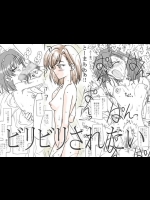 [リボーンズナイツ (京野秋)] ビリビリされたい (とある魔術の禁書目録) [DL版]