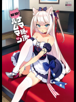 [Number2]解禁!ナマ絶頂ハムマン (アズールレーン)