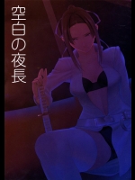 (C89) [きりんのちさと (千里きりん)] 空白の夜長 (シドニアの騎士)_2