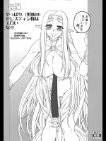 やっぱり(黒獣の)セレスティン様はエロいな