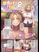 [コロツケ] 都合のイイ箱入りヤンキー♀