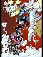 東方ポッコリ奇譚          