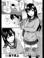 姉が恋をしたらしいので