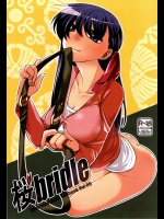 [TRIP SPIDER(niwacho)] 桜bridle (Fate／stay night)