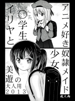 [ROUND SALE TABLE(ラウンドセルテーブル)] ○学生イリヤと美遊の大人用2013 (Fate／kaleid liner プリズマ☆イリヤ)