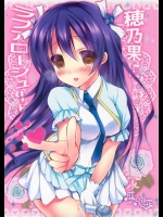 [苺砲]穂乃果にラブアローシュート(ラブライブ！)_3