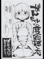 [ぽてとさらだ]がんちゃんの度胸試し本。