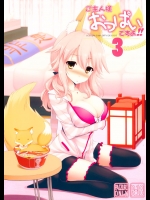(C87) [といぼっくす、くぢらろじっく (くりから、くぢらん)] ご主人様おっぱいですよ!!3 (Fate/EXTRA CCC)