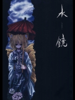 水鏡          