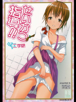 せいかつ指導 二学期