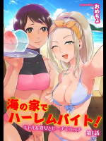 海の家でハーレムバイト! ギャル&処女とビーチでエッチ 第1-2話