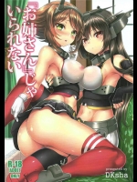 [DKsha (加瀬大輝)] 『お姉さん』じゃいられない (艦隊これくしょん -艦これ-)