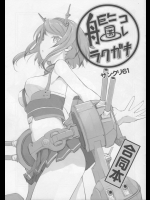 艦これ落書き(合同本）(艦隊これくしょん-艦これ-)