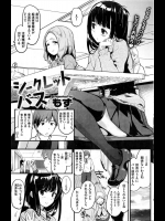[もず] シークレットバス
