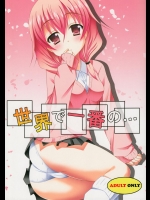 [personal space (くろた)] 世界で一番の… (妖狐×僕SS)
