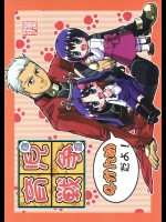 育児戦争 ４かんめ          