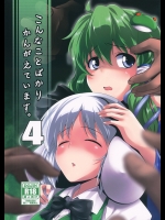 こんなことばかりかんがえています。4          