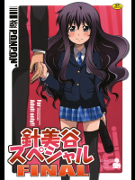 針美谷スペシャルFINAL