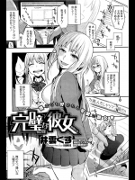 [井雲くす]完璧な彼女