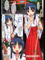 巫女さんが厄祓いと称してフェラとかバックとか騎乗位とか中出しとかでいろんなものを吸い込んでくれます!フルカラーです!【たかやki 同人誌・エロ漫画】