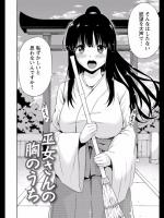 [東野みかん] 巫女さんの胸のうち