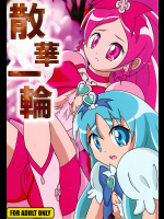 [20R0]散華一輪