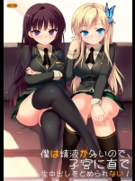(C80) [Number2 (たくじ)] 僕は精液が多いので、子宮に直で生中出しをとめられない！ (僕は友達が少ない) [無修正]