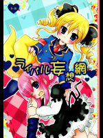 [グラスホッパー]ライバル妄想網