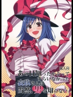 あの日知ったかぶってすらいなかった衣玖さんは当然男を知らない (東方Project)