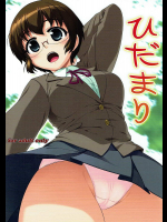 [ぷにぷに同盟]ひだまり