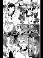 彼氏とセックスしたいお嬢様がお手伝いさんに頼んで監視カメラのない部屋へ！？そこで盛り上がって３Pしたんだけど実はバッチリお父様に見られていましたとさｗｗｗｗｗ【南北 同人誌・エロ漫画】