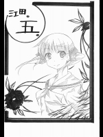 江田。五。          