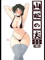 [さんかくエプロン]山姫の実 智美 過程