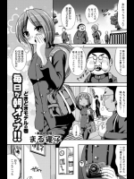 毎日が朝オンナ!! どきどきモデルの巻