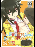 [みならい本舗]私の足裏が性的なのはどう考えてもお前らのタメ!改